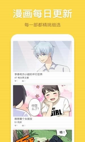 香蕉漫画轻量版截图1