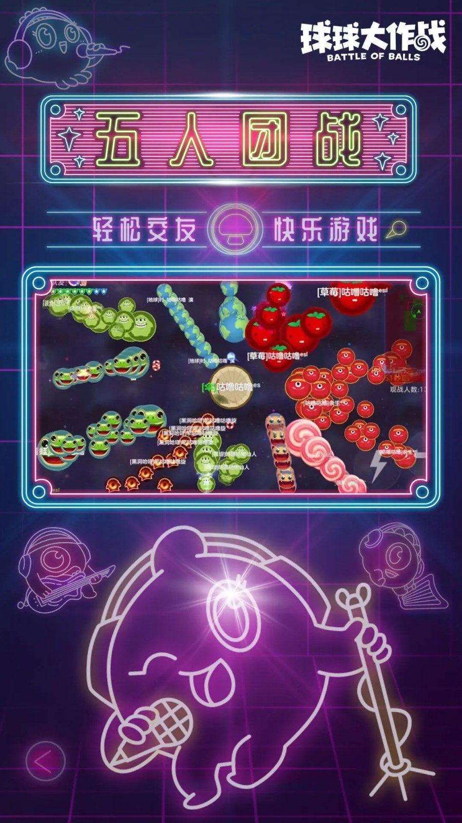 球球大作战微笑直装最新版截图1