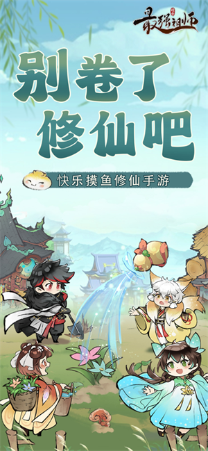 最强祖师龙虎山联动版截图3