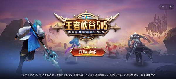 王者峡谷5v5免广告全英雄版截图3