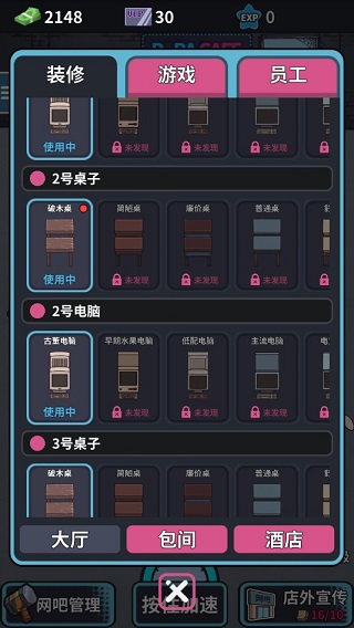 网吧模拟器内置作弊菜单版截图3