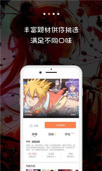 JK漫画免登陆截图1