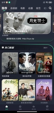 绿茶影视2024截图1