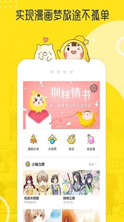 土豪漫画网app截图3