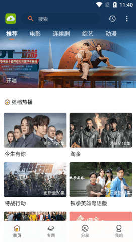 tvb云播截图3