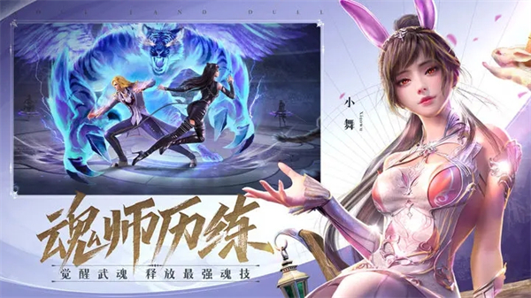 斗罗大陆魂师对决渠道服截图3