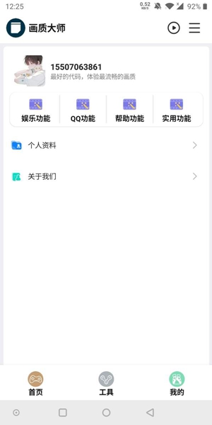 校长120帧画质助手截图2