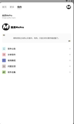 画质MxPro最新版截图1