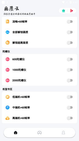 香肠派对画质助手app截图1