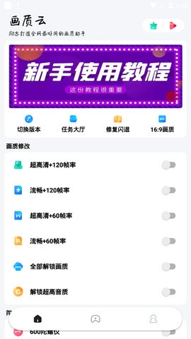 香肠派对画质助手app截图2