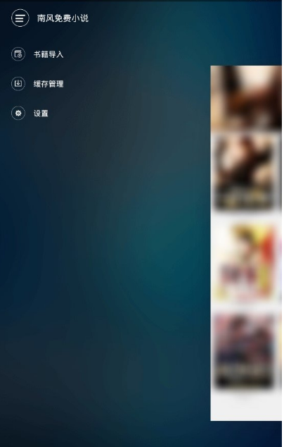 南风免费小说截图1