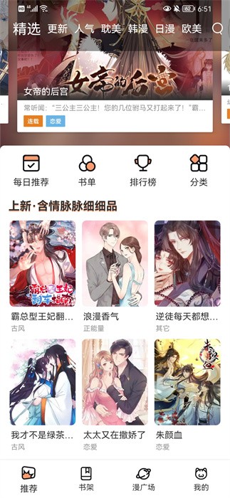 喵上漫画免费截图2