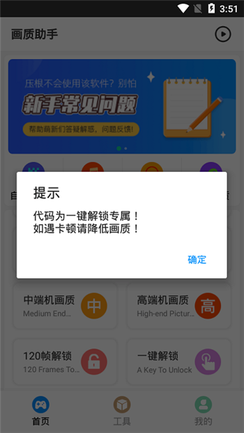 pt画质助手无广告截图2