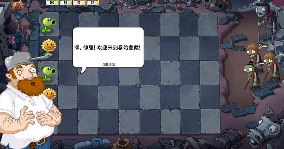 pvz秦始皇陵僵尸U版截图2