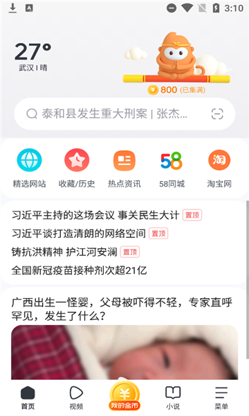 悟空浏览器app截图1