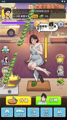 我要当食神无广告内置菜单截图1