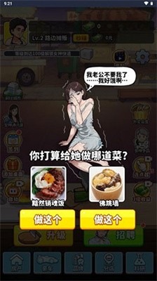 我要当食神无广告内置菜单截图3