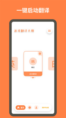 游戏翻译大师截图2