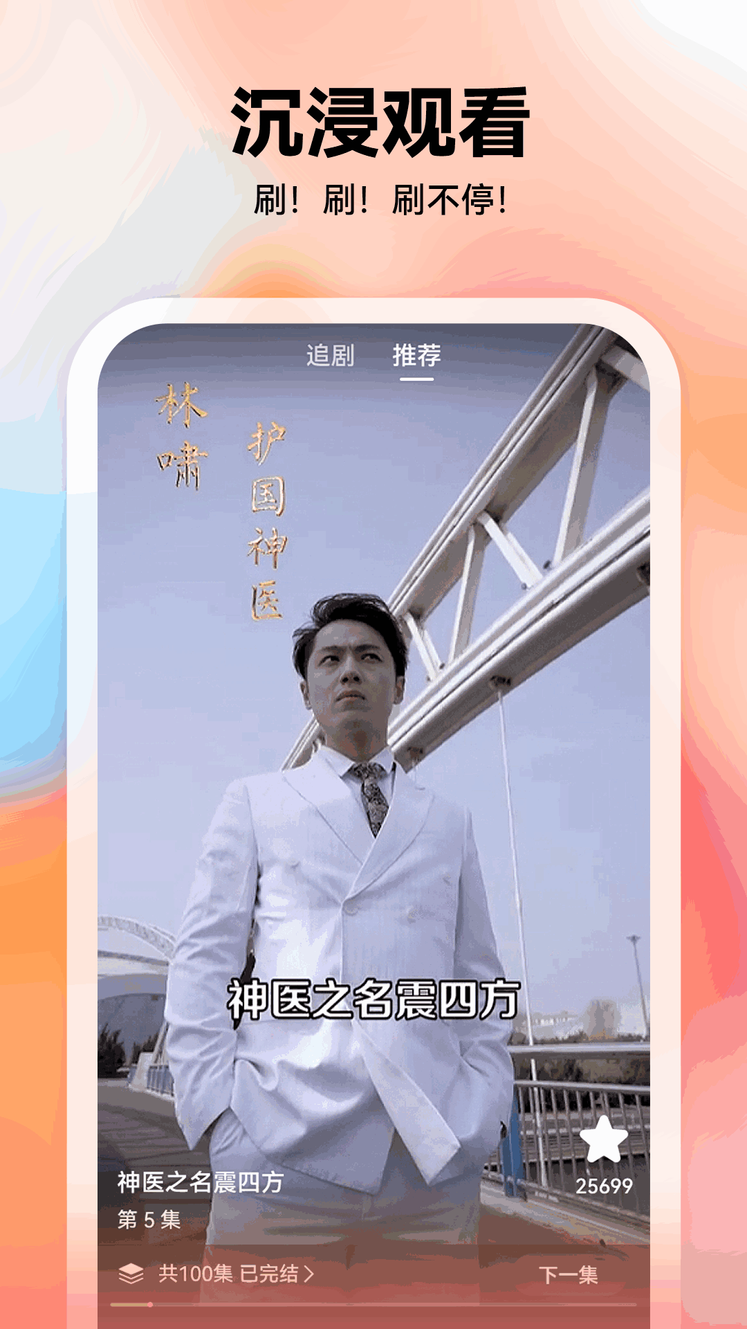 薏米短剧app截图3