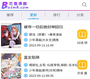 三音漫画app截图1