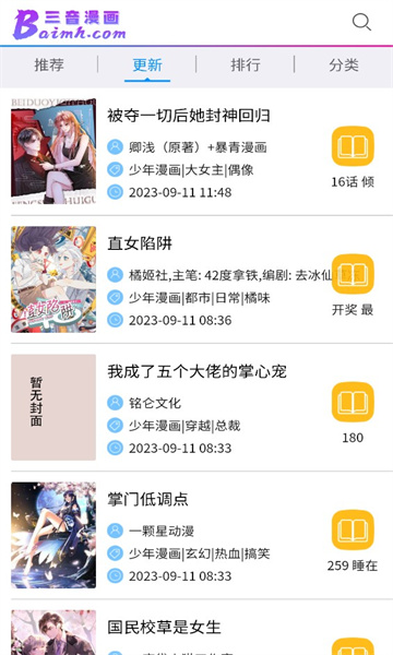 三音漫画app截图3