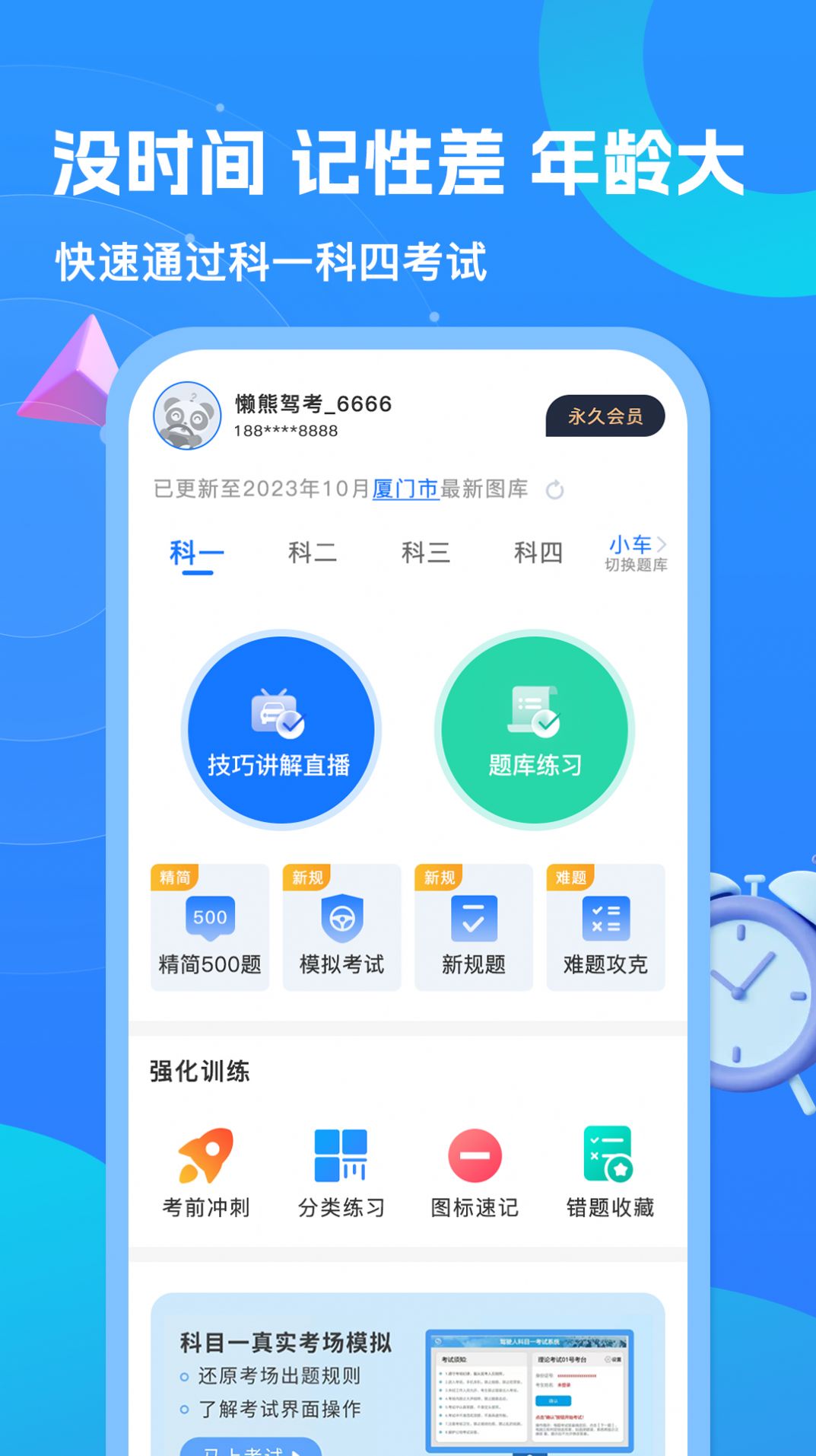 懒熊驾考截图2