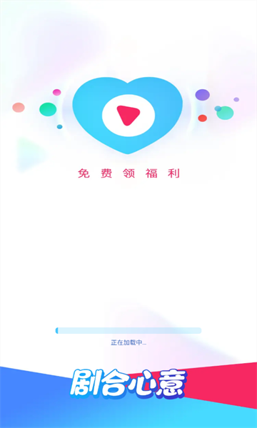 剧合心意短剧截图1