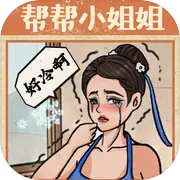 无敌脑洞王者版