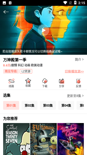 雨见视频免付费版截图3