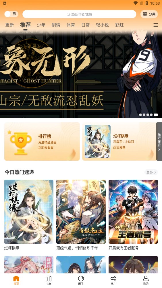 漫画星app截图2