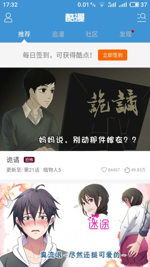 酷漫漫画app截图1