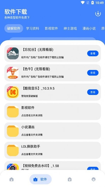 孤煞软件库截图1