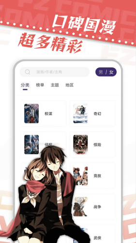 漫天星漫画手机版截图1