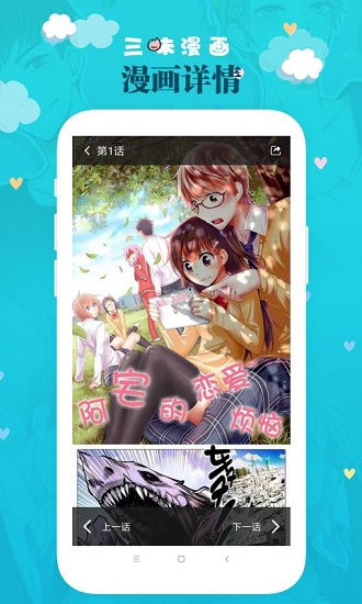 三昧漫画最新版截图1