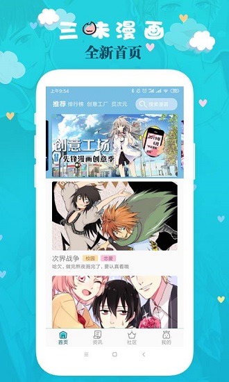 三昧漫画最新版截图3