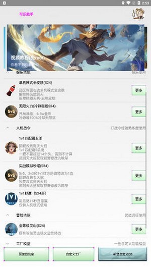 可乐助手5.27截图3