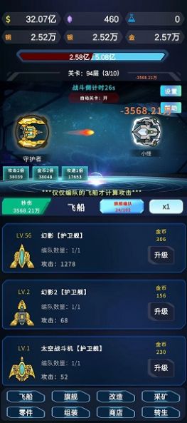 星际放置无限资源版截图1