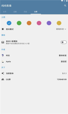 纯纯看番app截图2