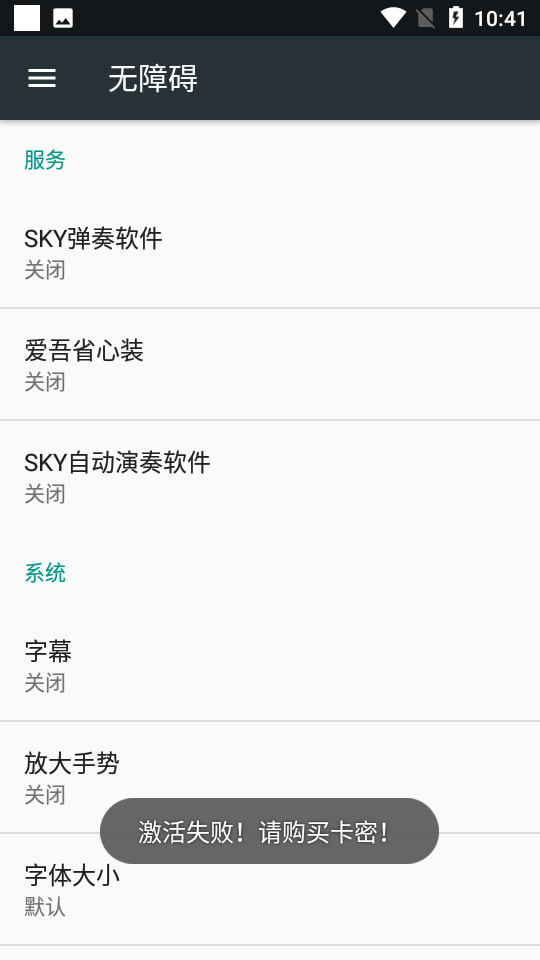 sky弹琴助手截图1