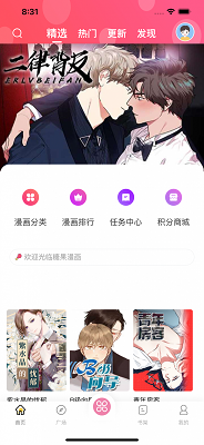 糖果漫画app截图1