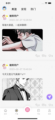 糖果漫画app截图2