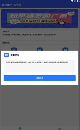 比例爆改器app截图2