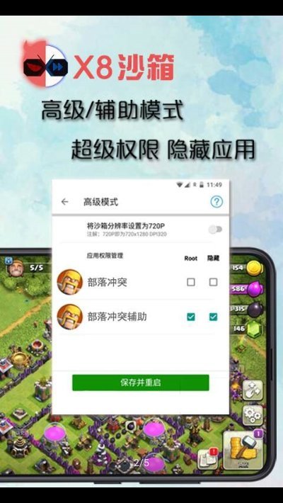 x8沙箱截图1