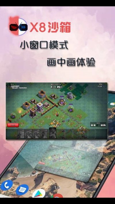 x8沙箱截图2