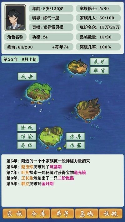 修仙家族模拟器6.2无限功德版截图3