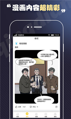 丕丕漫画无限漫币截图3