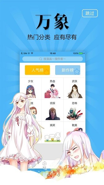 奇妙漫画3.5.8截图3