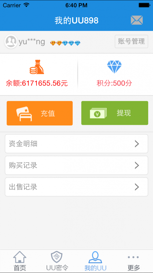 uu898游戏交易平台 app截图1