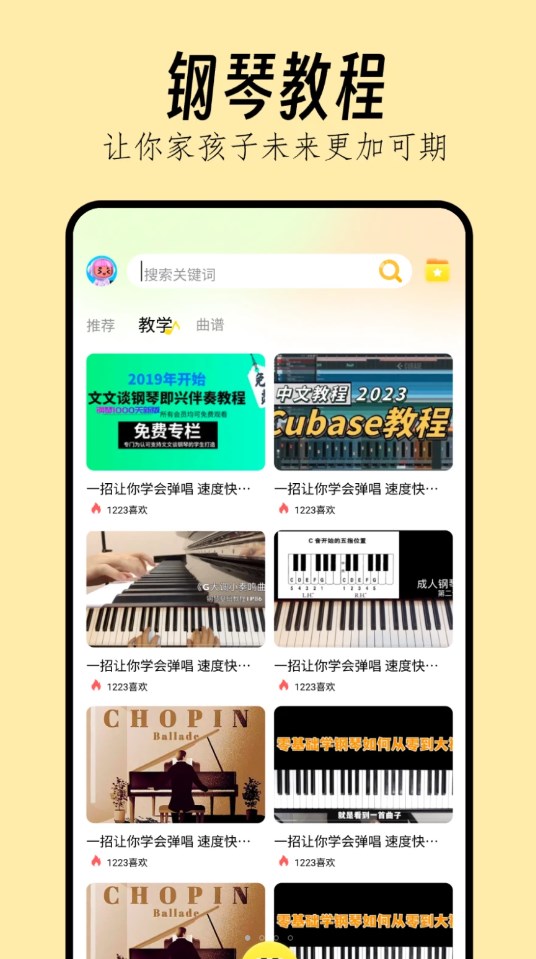 sky弹琴助手app截图3