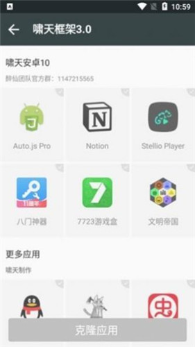 啸天框架最新版截图3